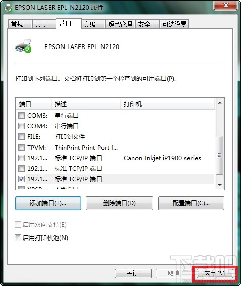 win7怎样添加打印服务器端口