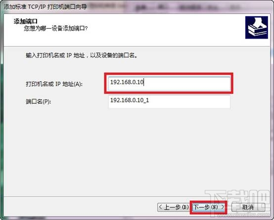 win7怎样添加打印服务器端口