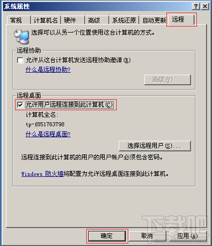 如何打开远程桌面功能？Win 10 系统开启远程桌面的方法