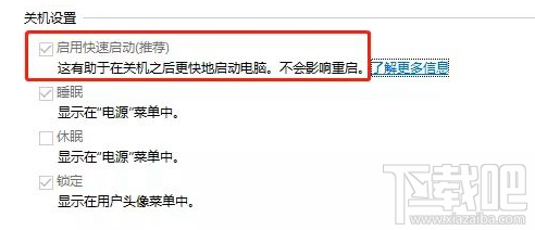 什么是windows快速启动模式？