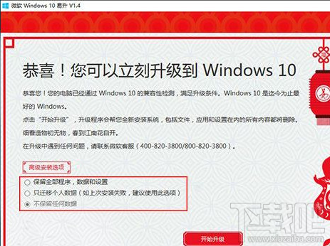 windows10易升软件好用吗？win 10易升使用测评/卸载教程