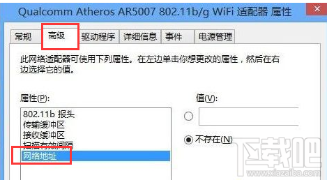 win8系统怎么修改MAC地址？win8系统安装MAC地址的方法教程