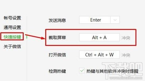 win10绝地求生ALT+A变成截图键怎么办？