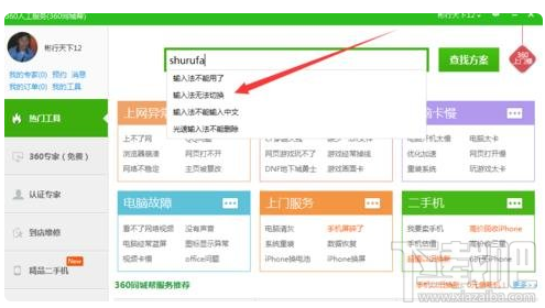 win7输入法切不出来怎么办？win7输入法切不出来解决教程