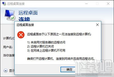 Win10远程桌面无法连接怎么办？如何恢复连接