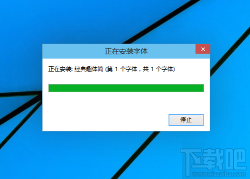 win10系统安装新字体的方法 字体怎么安装？