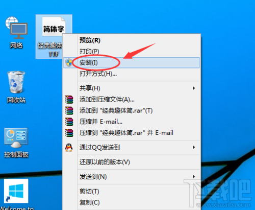 win10系统安装新字体的方法 字体怎么安装？