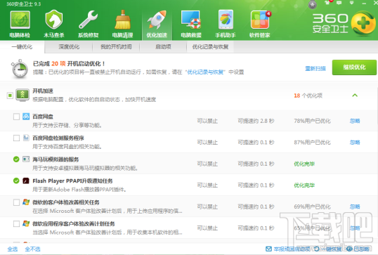 win7开机速度慢怎么办？360安全卫士解决win7开机速度慢办法