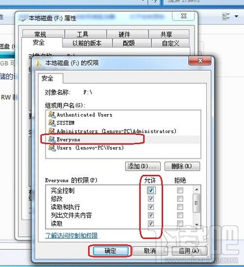 everyone权限是什么？win7 everyone权限怎么设置