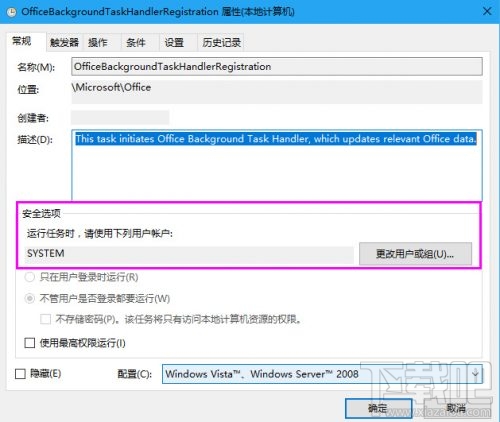 Win10弹窗提示Officebackgroundtaskhandler.exe怎么解决？