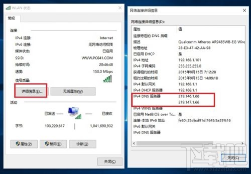 Win10电脑在哪查询DNS地址？Win10电脑怎么设置DNS地址