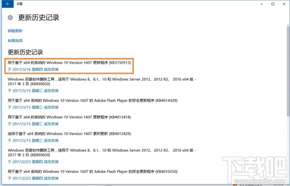 kb3150513补丁更新什么？Win10补丁kb3150513是什么