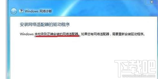 电脑安装win7系统后无法连接到网络怎么办？电脑安装win7系统后无法连接到网络解决办法