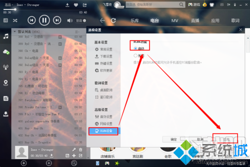 win10系统下怎么开酷狗DLNA功能