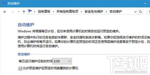 Win10创意者自动维护怎么打开或关闭？