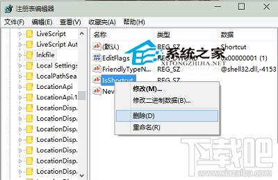 Windows10创意者快捷方式箭头怎么去除？