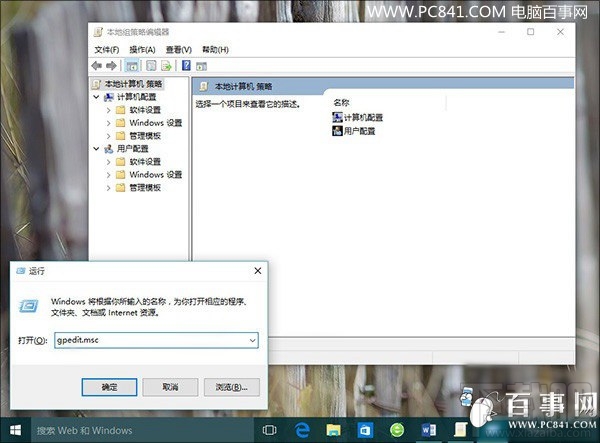 Win10创意者组策略怎么打开？