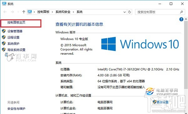 Win10创意者怎么打开控制面板快捷键？