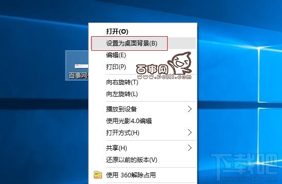 Win10创意者桌面背景怎么更换