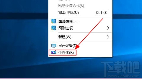 Win10创意者桌面背景怎么更换