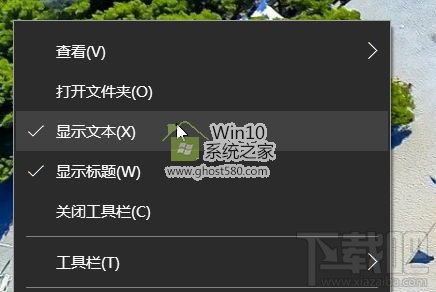 Win10创意者快速启动栏如何设置？