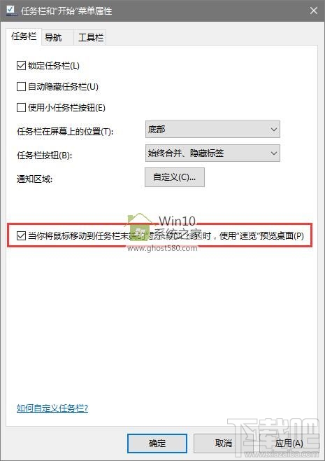 Win10创意者怎么开启预览桌面