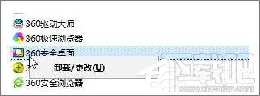 Win10创意者卸载不了360安全桌面怎么解决