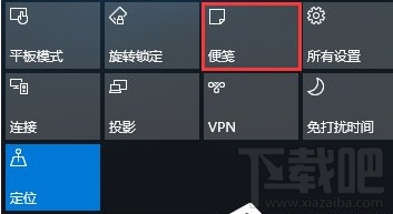 Win10创意者将“便笺”移到开始菜单方法