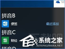 Win10创意者将“便笺”移到开始菜单方法