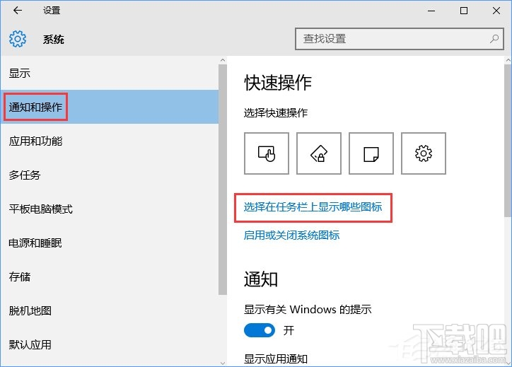 Win10创意者自定义任务栏程序图标方法