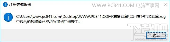 win10创意者怎么设置右键关机？