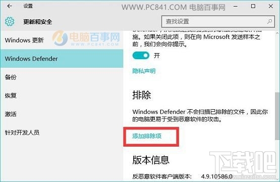 win10创意者怎么设置安全白名单