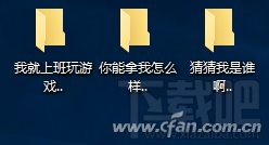 Win10建立防删文件夹方法