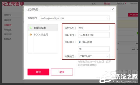 Win10用花生壳内网穿透设置方法