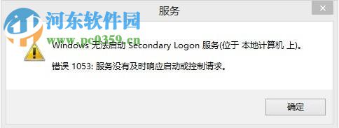 Win10系统怎么开启secondary logon服务？