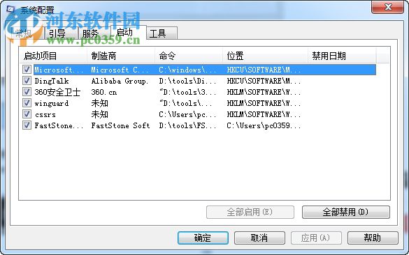 Win7系统开机显示应用程序0xc0000142怎么解决？