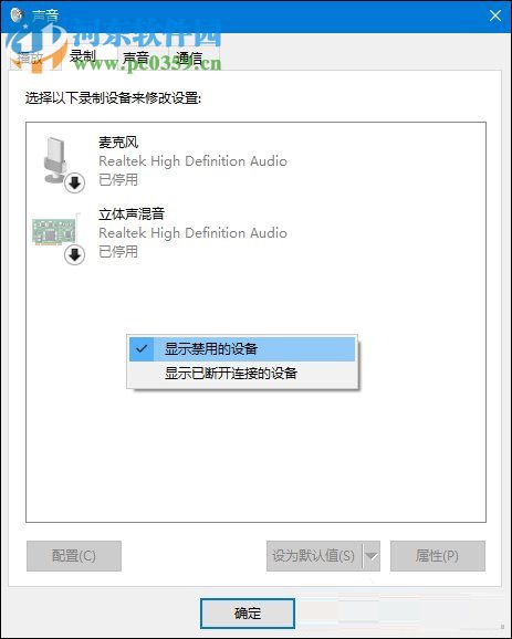 Win10系统麦克风没声音怎么办？设置Win10系统麦克风的方法