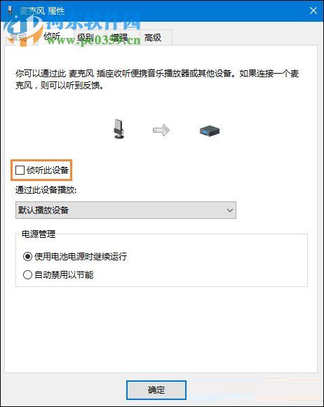 Win10系统麦克风没声音怎么办？设置Win10系统麦克风的方法