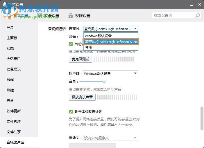 Win10系统麦克风没声音怎么办？设置Win10系统麦克风的方法