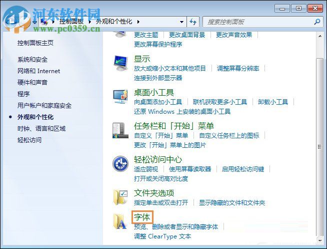 Win7系统是如何还原系统字体？Win7系统还原系统字体方法