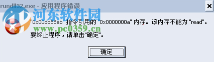 win 7系统rundll32.exe应用程序错误怎么办？解决rundll32.exe错误的方法