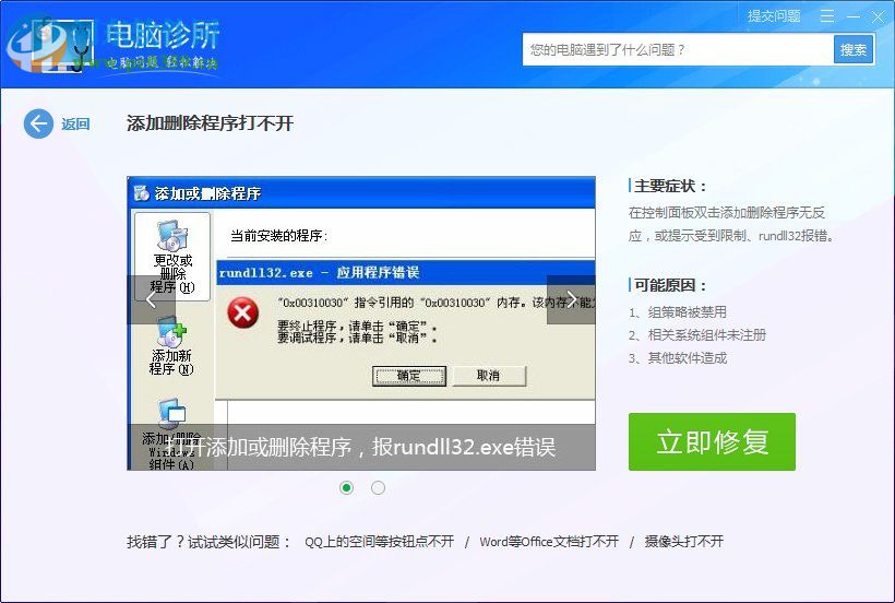 win 7系统rundll32.exe应用程序错误怎么办？解决rundll32.exe错误的方法