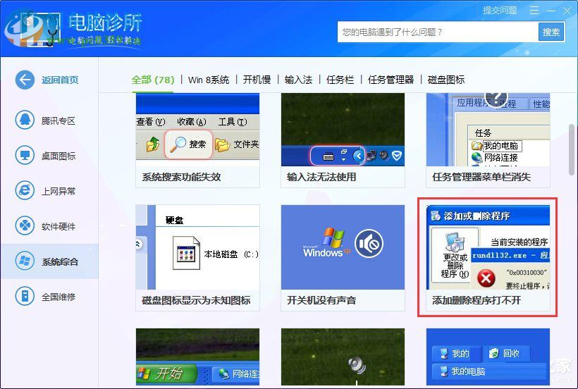 win 7系统rundll32.exe应用程序错误怎么办？解决rundll32.exe错误的方法