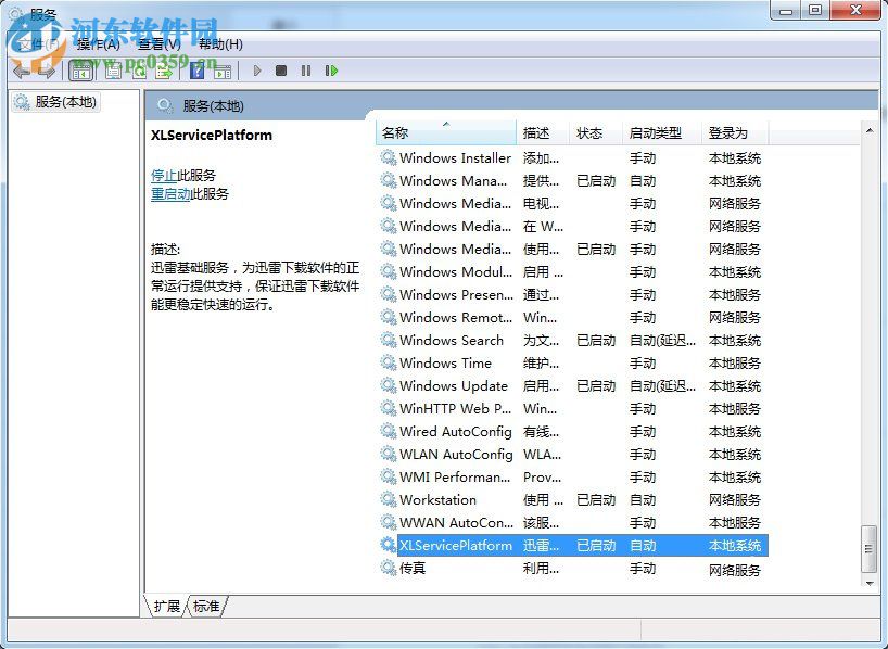 thunderplatform怎么关闭？win7关闭ThunderPlatform进程的方法