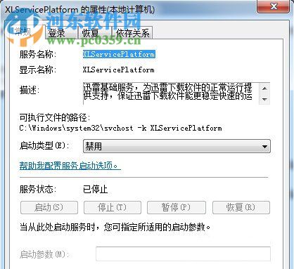 thunderplatform怎么关闭？win7关闭ThunderPlatform进程的方法