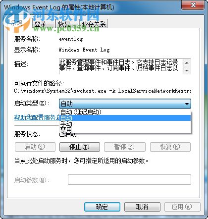 win10事件查看器怎么关闭？关闭win10事件查看器的方法