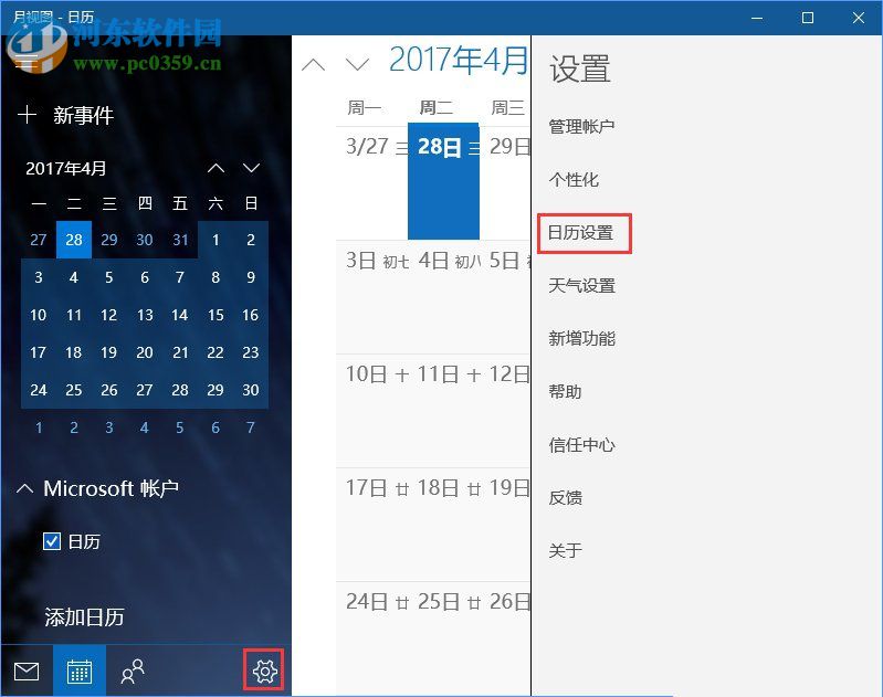 Win10系统下Outlook日历怎么显示农历？Outlook日历显示的方法