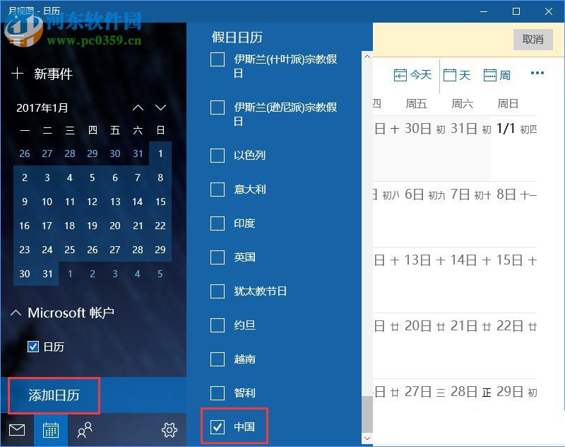 Win10系统下Outlook日历怎么显示农历？Outlook日历显示的方法