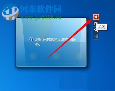 Win7天气小工具无法使用怎么办？解决天气小工具无法使用的方法