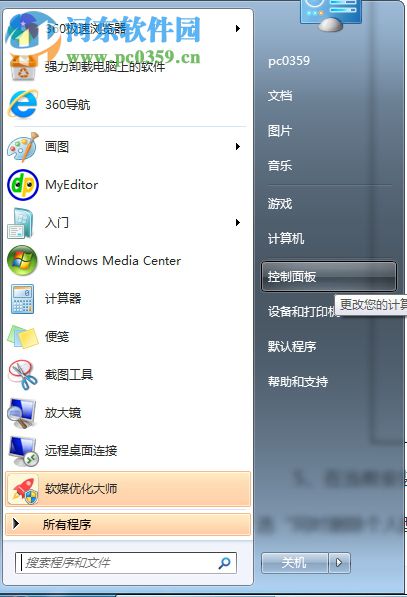 win7如何卸载360浏览器?完美卸载360浏览器的方法